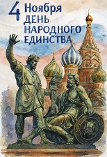 С праздником