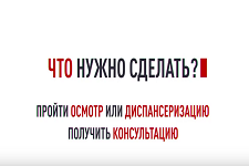 Диспансеризация - путь к здоровью
