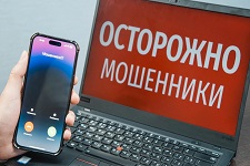 Осторожно, мошенники